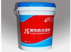 JS弹性防水涂料